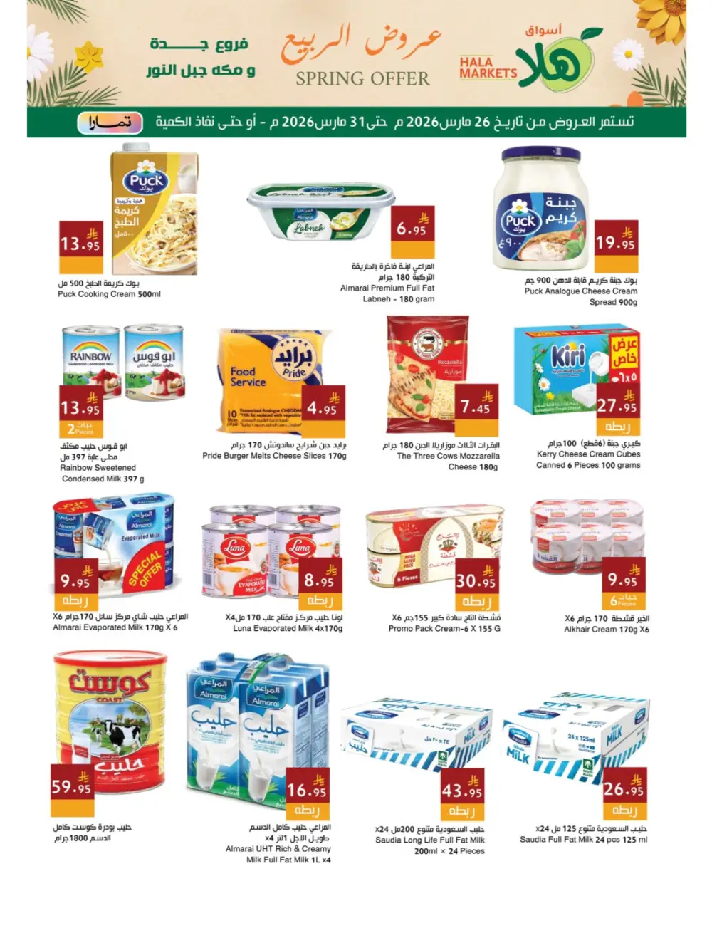 Hala Markets Jeddah Spring Offer | Ends Tuesday